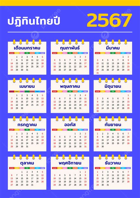 thai 3d calendar 2024 pdf|Printable Calendar 2024 for Thailand (PDF).
